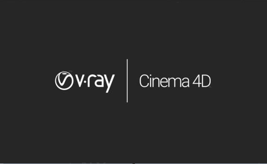 vray c4d是什么软件下载