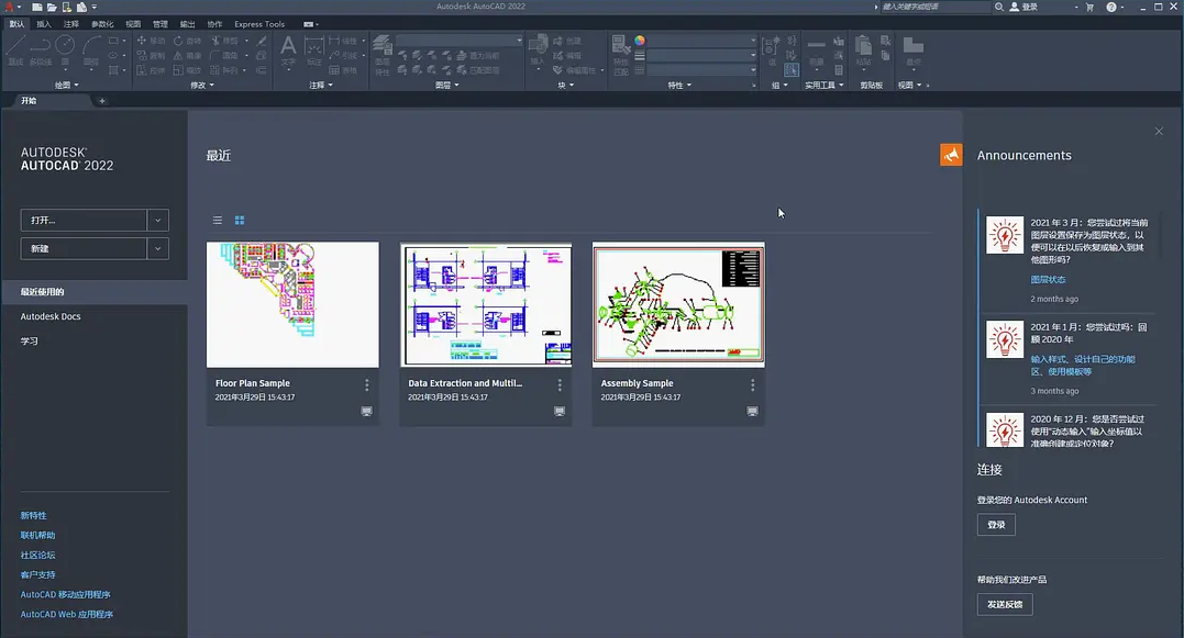 Auto CAD 2022 绿色简体中文破解版安装图文教程、破解注册方法