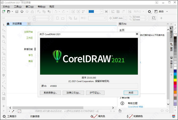 coreldraw x4软件免费下载