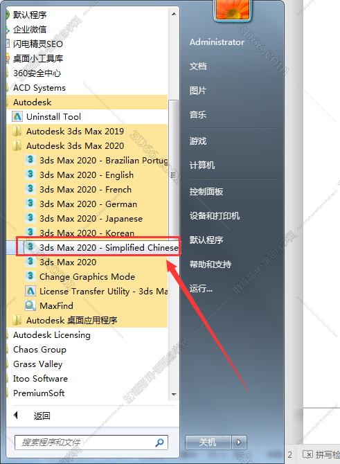 3dmax2020【3dsmax2020破解版】中文破解版安装图文教程、破解注册方法