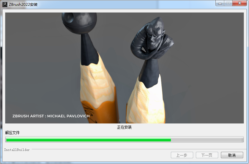 ZBrush 2022【Zb 三维雕刻建模软件】中文破解版下载安装图文教程、破解注册方法
