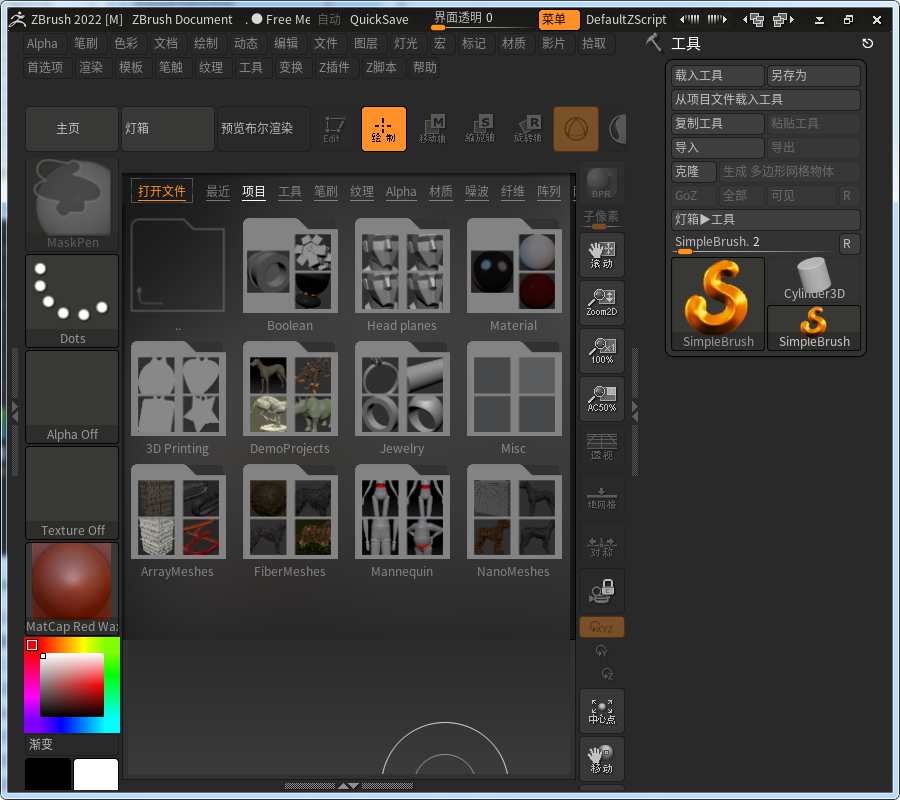 ZBrush 2022【Zb 三维雕刻建模软件】中文破解版下载安装图文教程、破解注册方法