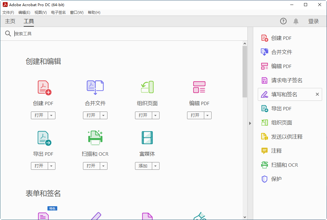 acrobat修改软件下载