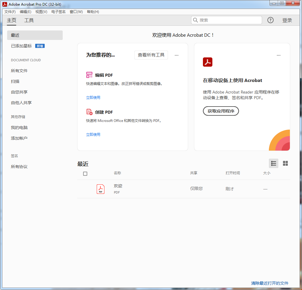 Acrobat下载 2022【Adobe Acrobat DC Pro】破解版下载安装图文教程、破解注册方法