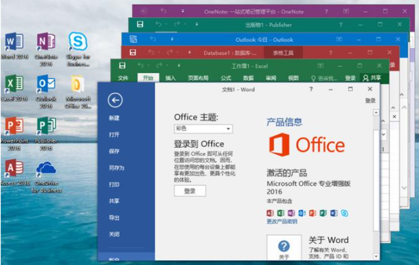 mac office 2016 激活软件下载