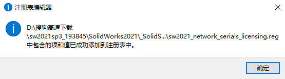 SolidWorks 2021中文破解版安装图文教程、破解注册方法