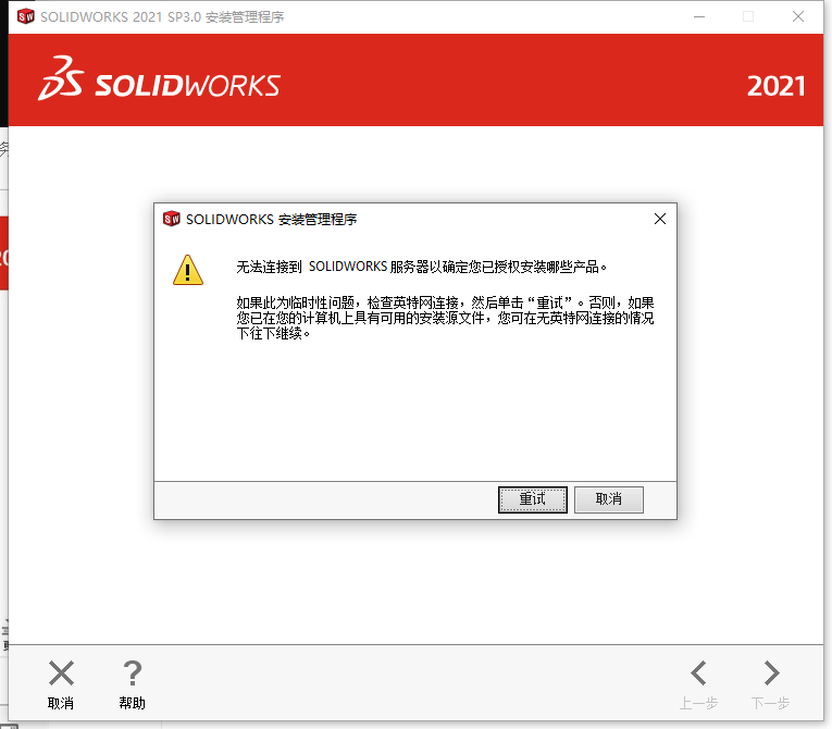 SolidWorks 2021中文破解版安装图文教程、破解注册方法