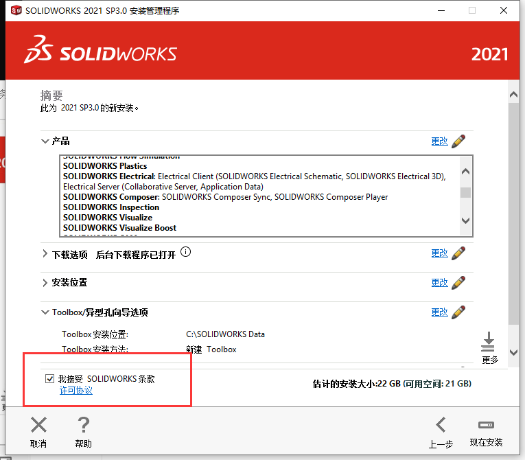 SolidWorks 2021中文破解版安装图文教程、破解注册方法