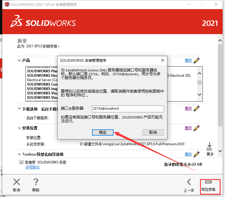 SolidWorks 2021中文破解版安装图文教程、破解注册方法