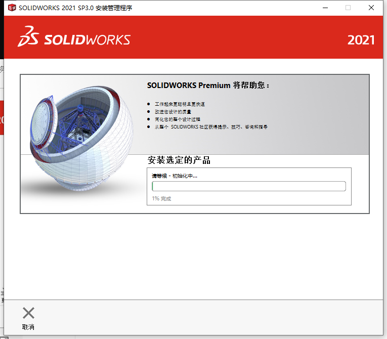 SolidWorks 2021中文破解版安装图文教程、破解注册方法