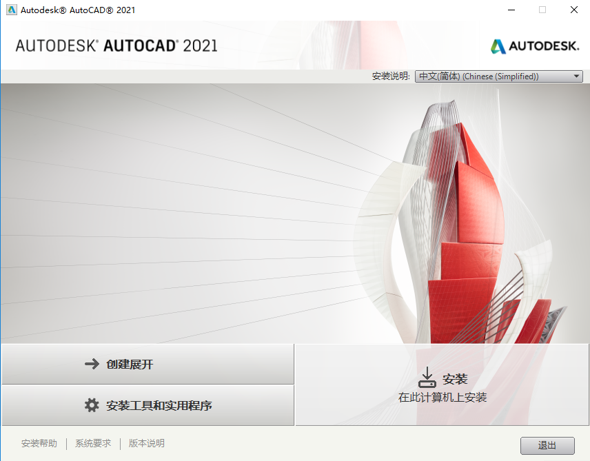 AutoCAD2021【cad2021绿色版】简体中文破解版安装图文教程、破解注册方法