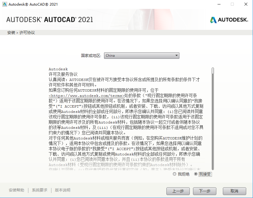 AutoCAD2021【cad2021绿色版】简体中文破解版安装图文教程、破解注册方法