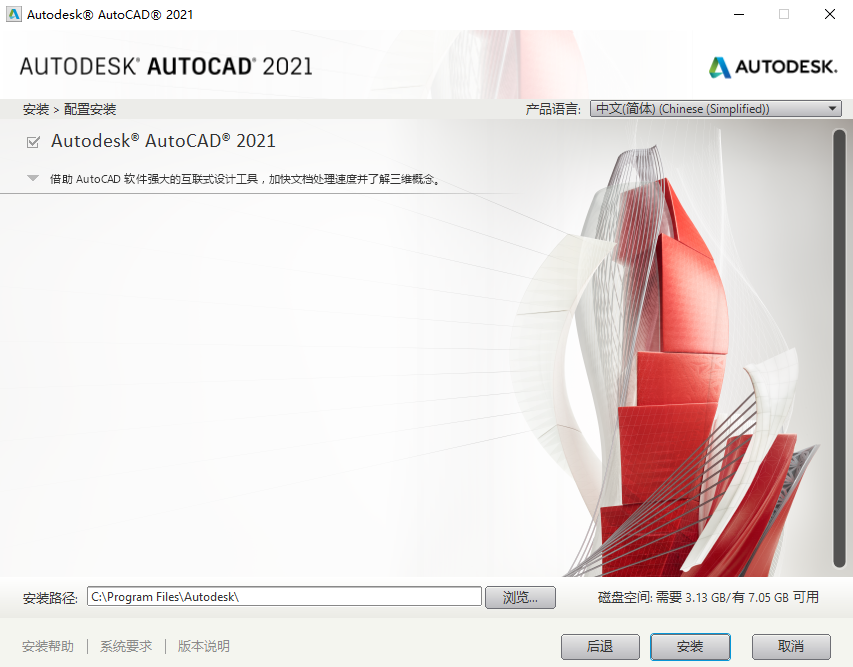 AutoCAD2021【cad2021绿色版】简体中文破解版安装图文教程、破解注册方法