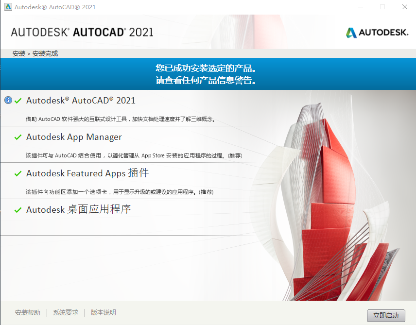AutoCAD2021【cad2021绿色版】简体中文破解版安装图文教程、破解注册方法