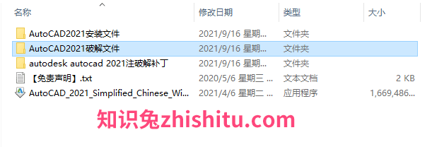 AutoCAD2021【cad2021绿色版】简体中文破解版安装图文教程、破解注册方法