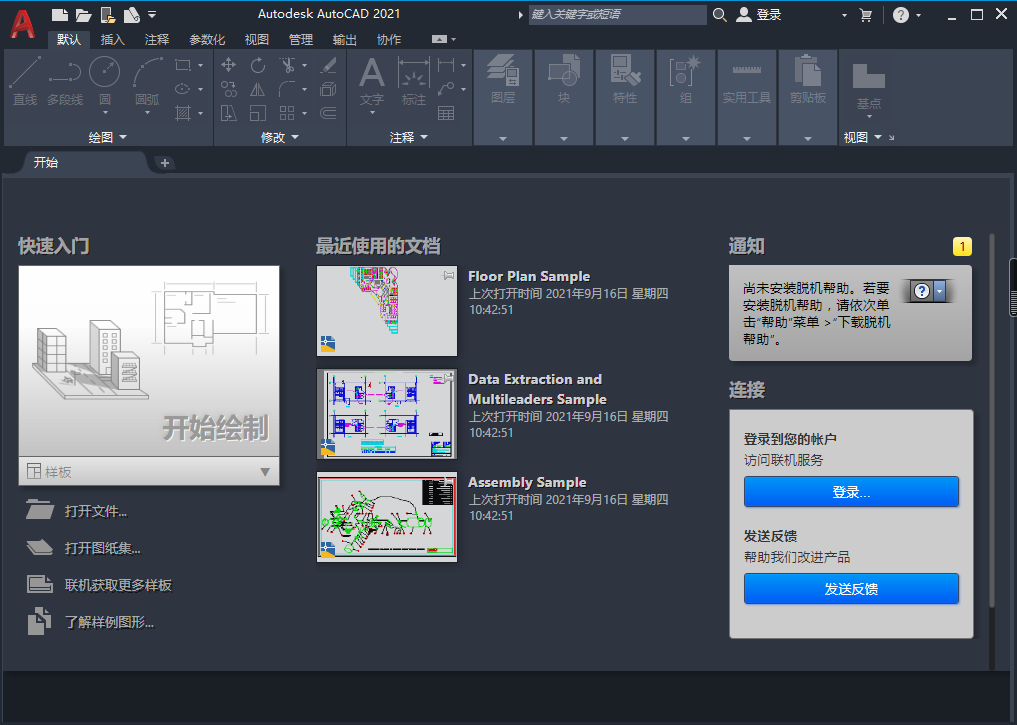 AutoCAD2021【cad2021绿色版】简体中文破解版安装图文教程、破解注册方法