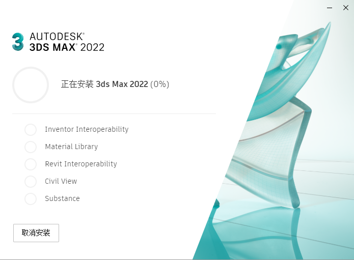 3dmax2022【3dsmax2022破解版】中文破解版安装图文教程、破解注册方法