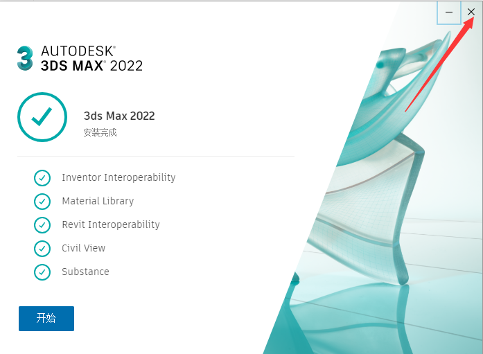 3dmax2022【3dsmax2022破解版】中文破解版安装图文教程、破解注册方法