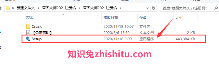 草图大师2021【SketchUp2021绿色版】中文专业版安装图文教程、破解注册方法