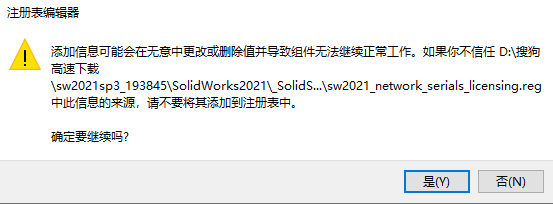 solidworks 2021完美激活破解版安装图文教程、破解注册方法