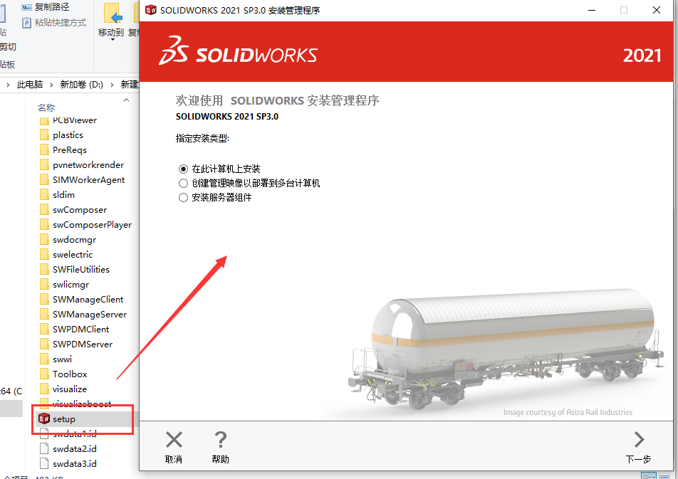 solidworks 2021完美激活破解版安装图文教程、破解注册方法