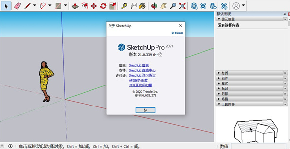 sketchup材质插件下载