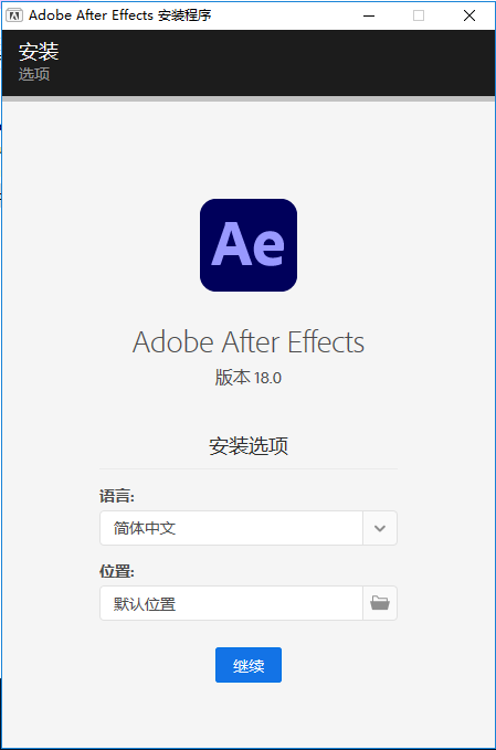 Adobe After Effects2021官方中文版安装图文教程、破解注册方法