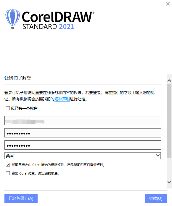 CorelDRAW 2021破解版安装图文教程、破解注册方法