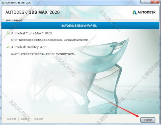 3dsmax2020中文破解版安装图文教程、破解注册方法