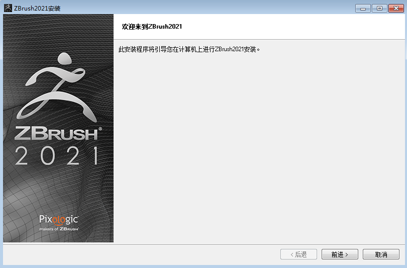 ZBrush 2021.6.2官方绿色版激活版安装图文教程、破解注册方法