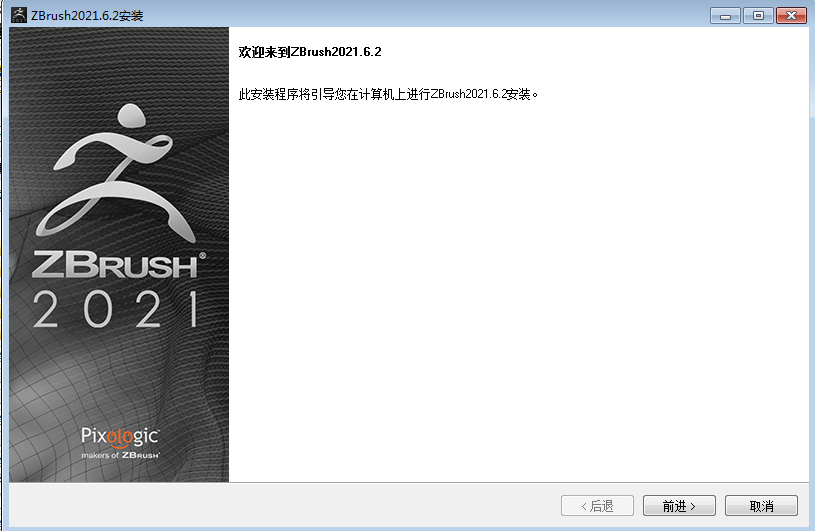 ZBrush 2021.6.2官方绿色版激活版安装图文教程、破解注册方法