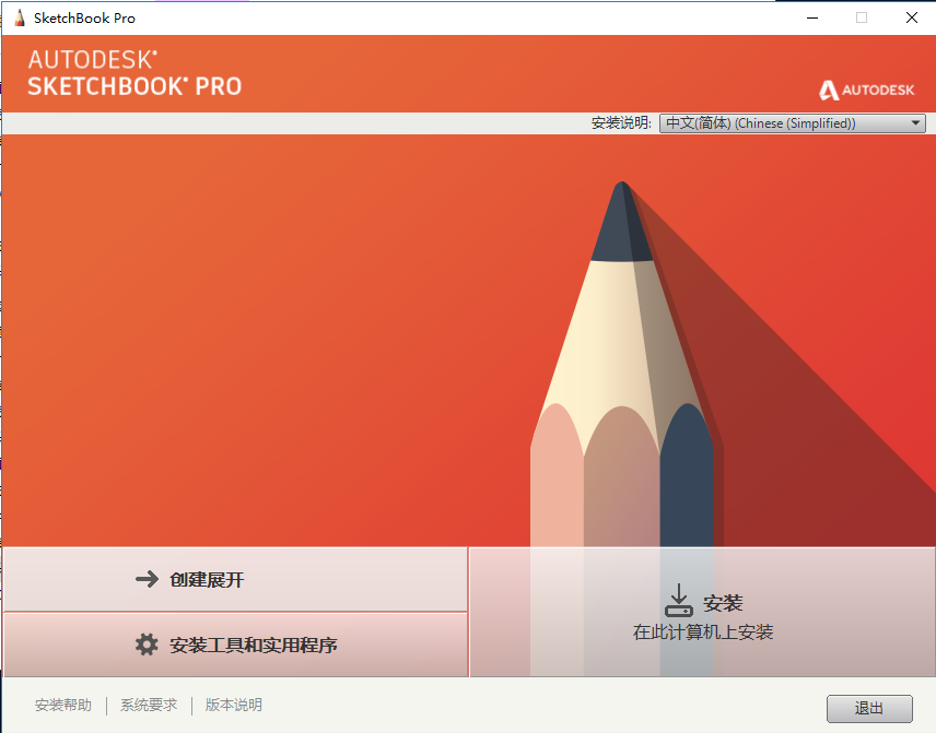 SketchBook Pro2021完美激活免费破解版安装图文教程、破解注册方法