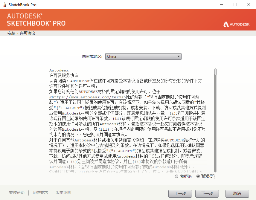 SketchBook Pro2021完美激活免费破解版安装图文教程、破解注册方法