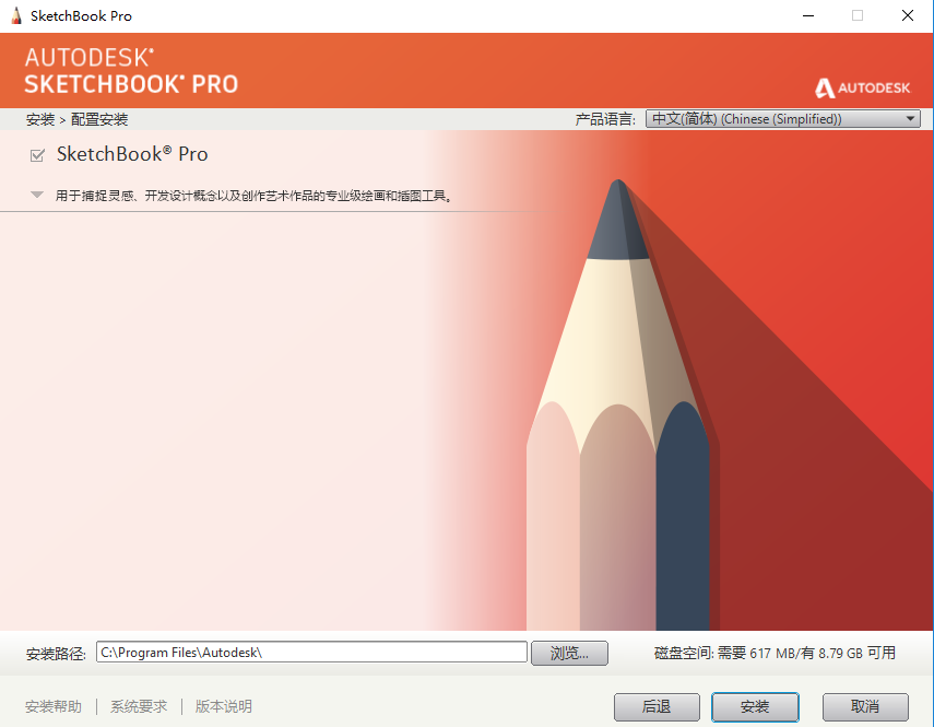 SketchBook Pro2021完美激活免费破解版安装图文教程、破解注册方法