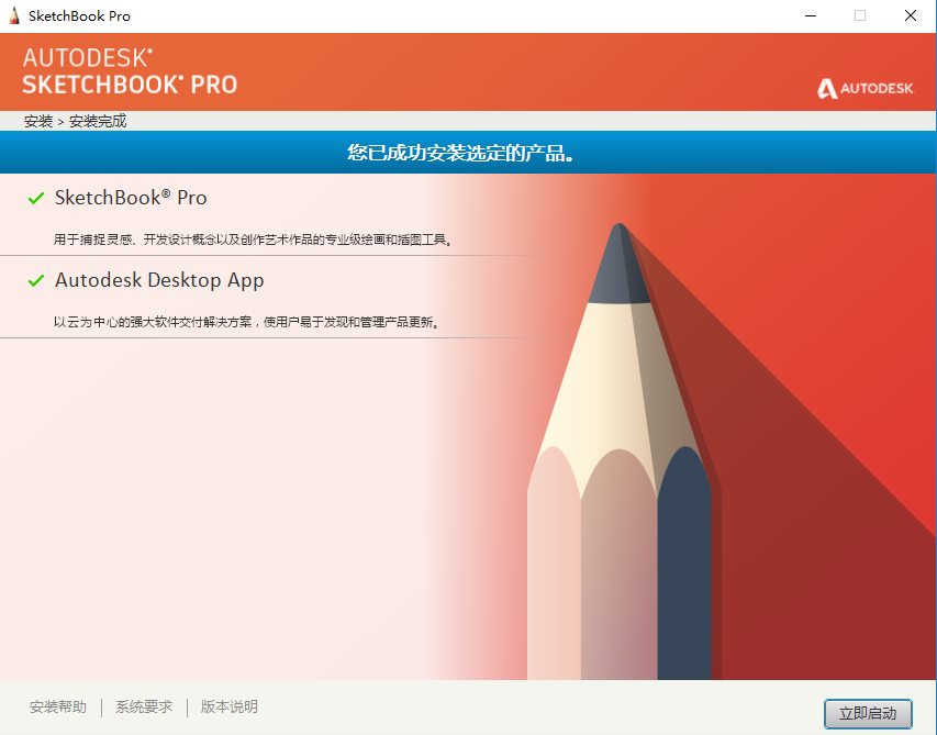 SketchBook Pro2021完美激活免费破解版安装图文教程、破解注册方法