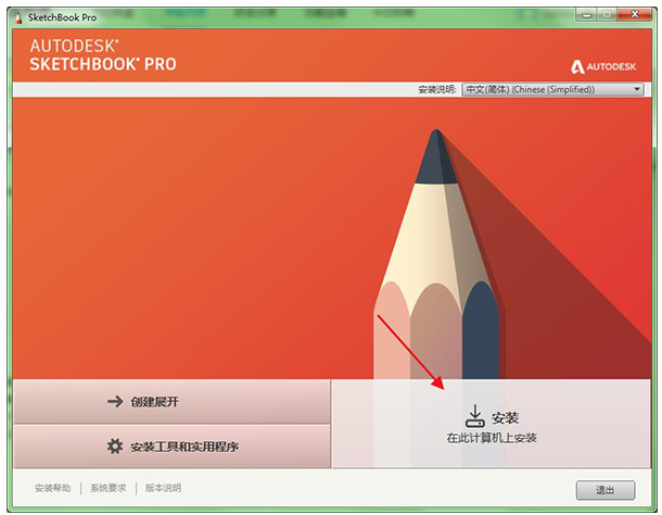 SketchBook Pro2021【SketchBook2021绿色版】中文专业版安装图文教程、破解注册方法