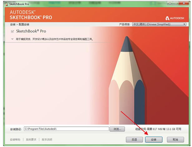 SketchBook Pro2021【SketchBook2021绿色版】中文专业版安装图文教程、破解注册方法