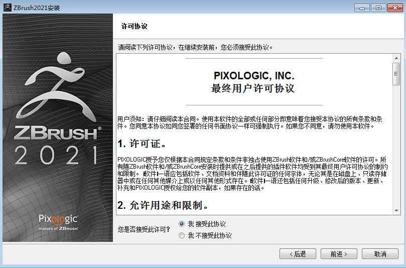 ZBrush 2021官方免费版【ZBrush 2021免费版】安装图文教程、破解注册方法