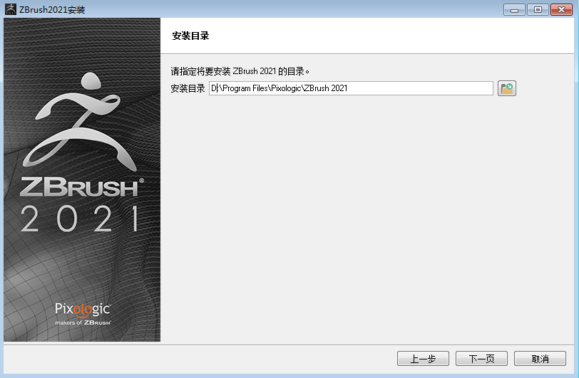 ZBrush 2021官方免费版【ZBrush 2021免费版】安装图文教程、破解注册方法