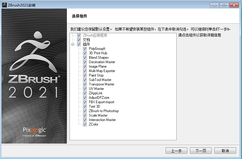 ZBrush 2021官方免费版【ZBrush 2021免费版】安装图文教程、破解注册方法
