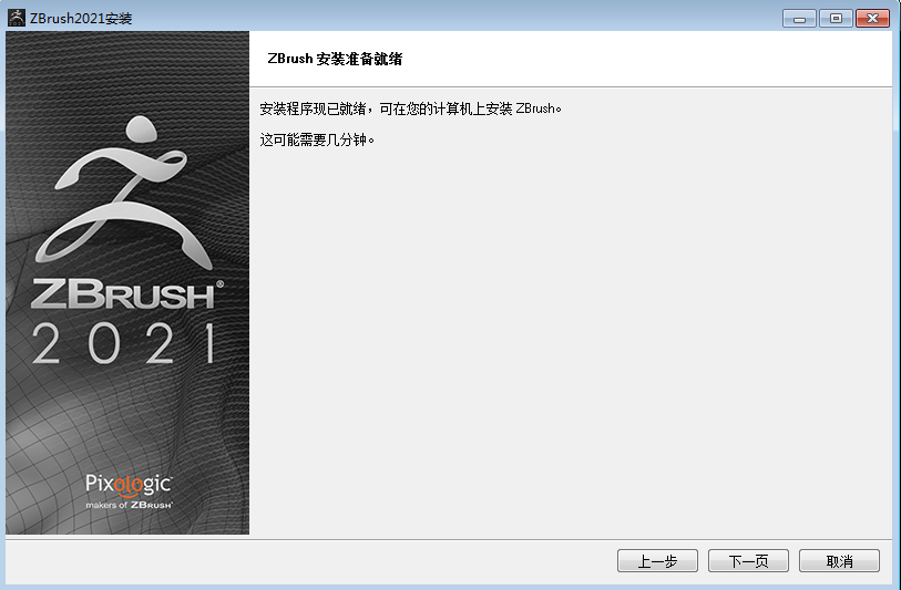 ZBrush 2021官方免费版【ZBrush 2021免费版】安装图文教程、破解注册方法