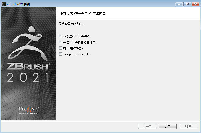 ZBrush 2021官方免费版【ZBrush 2021免费版】安装图文教程、破解注册方法