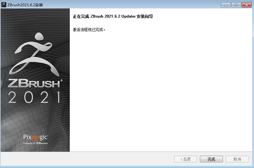 ZBrush 2021官方免费版【ZBrush 2021免费版】安装图文教程、破解注册方法