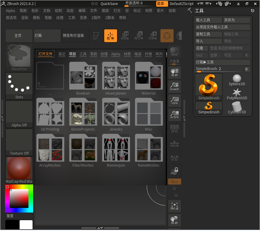 ZBrush 2021官方免费版【ZBrush 2021免费版】安装图文教程、破解注册方法