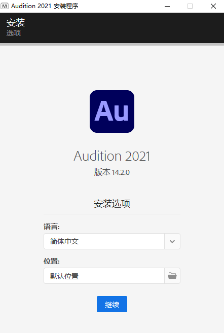 Adobe Audition 2021v14.2.0.34【Au cc2021补丁版】 中文精简版安装图文教程、破解注册方法
