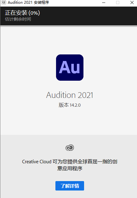 Adobe Audition 2021v14.2.0.34【Au cc2021补丁版】 中文精简版安装图文教程、破解注册方法