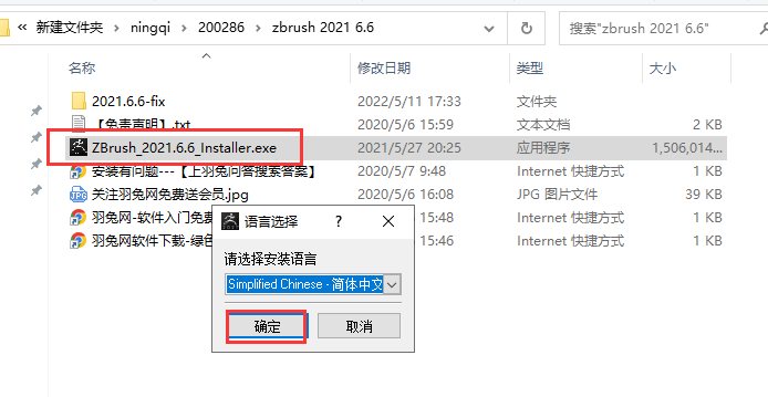 Pixologic ZBrush 2021.6.6【附安装教程】绿色破解版安装图文教程、破解注册方法