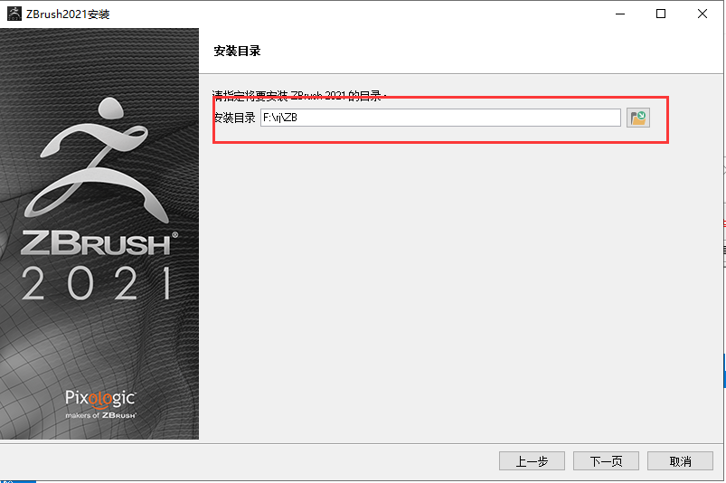 Pixologic ZBrush 2021.6.6【附安装教程】绿色破解版安装图文教程、破解注册方法