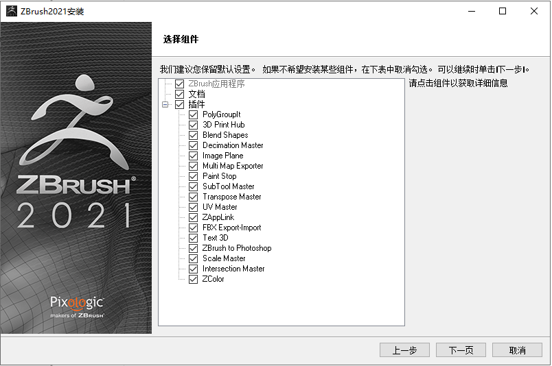 Pixologic ZBrush 2021.6.6【附安装教程】绿色破解版安装图文教程、破解注册方法