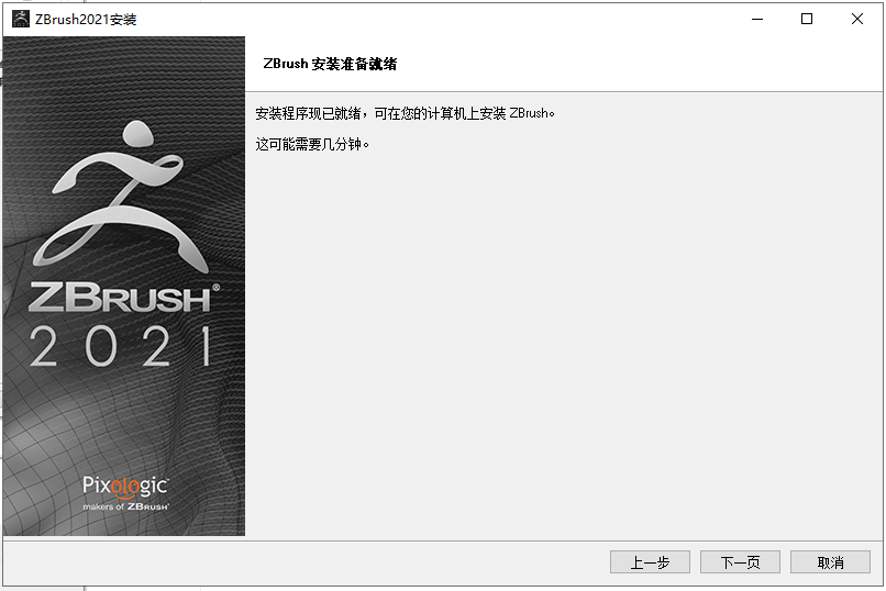 Pixologic ZBrush 2021.6.6【附安装教程】绿色破解版安装图文教程、破解注册方法